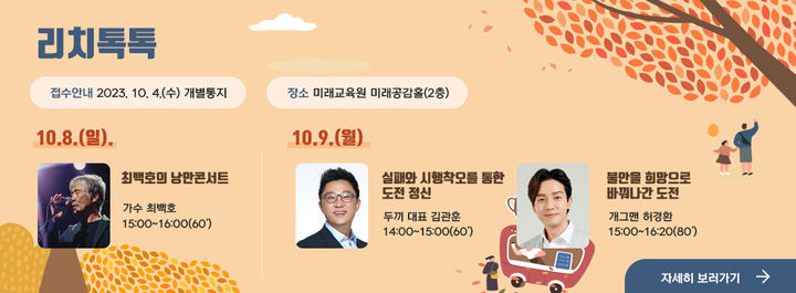 의령리치리치페스티벌… 최백호·김관훈·허경환 토크 콘서트 *재판매 및 DB 금지
