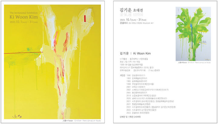 [함양=뉴시스] 함양군청 김기운 작품전 *재판매 및 DB 금지 *재판매 및 DB 금지