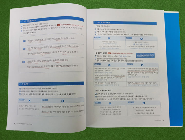[거창=뉴시스] 거창군청 거창군, 보도자료 작성 요령 담은 책자 발간 *재판매 및 DB 금지 *재판매 및 DB 금지