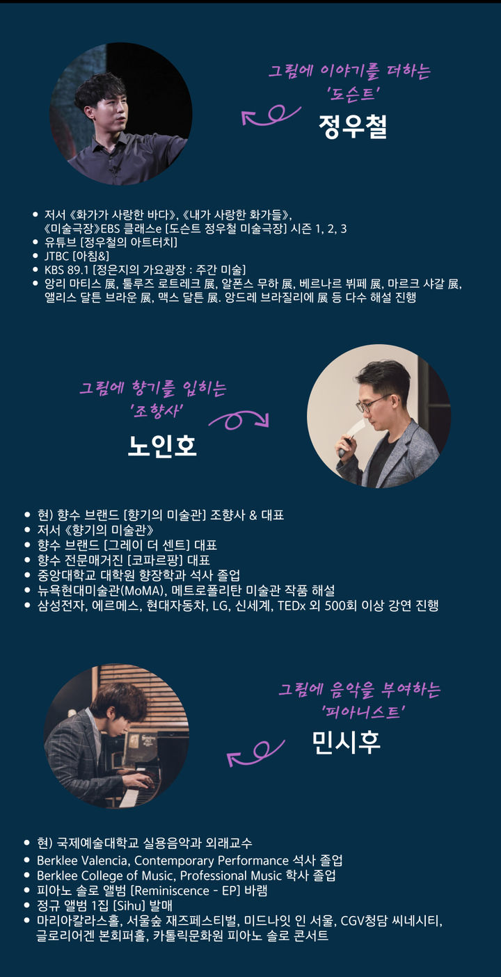 [서울=뉴시스]세종문화회관 '미술관 옆 공연장' 출연진. (사진=세종문화회관 제공) 2023.10.01. photo@newsis.com *재판매 및 DB 금지