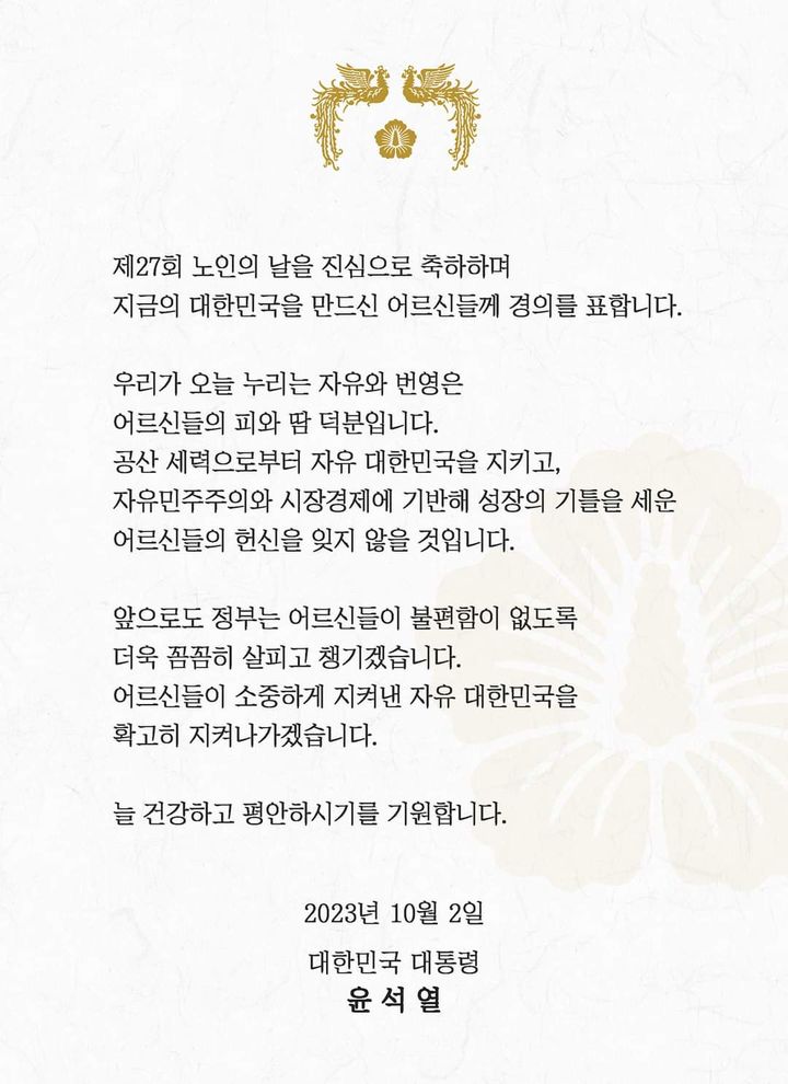 [서울=뉴시스] 윤석열 대통령은 2일 '노인의 날'을 맞아 "어르신들이 소중하게 지켜낸 자유 대한민국을 확고히 지켜나가겠다"고 밝혔다. (사진=대통령실 제공) 2023.10.02.  *재판매 및 DB 금지