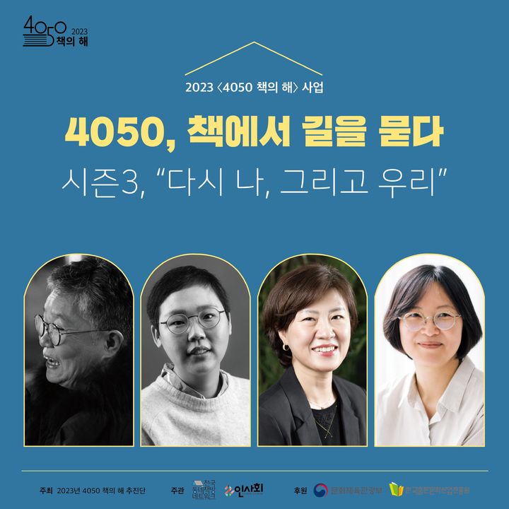 [서울=뉴시스] '4050, 책에서 길을 묻다' 독서모임(사진=4050 책의해 제공) 2023.10.02. photo@newsis.com *재판매 및 DB 금지