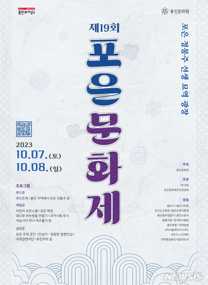  제19회 포은 문화제