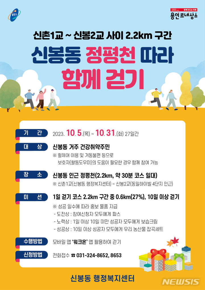  정평천 함께 걷기