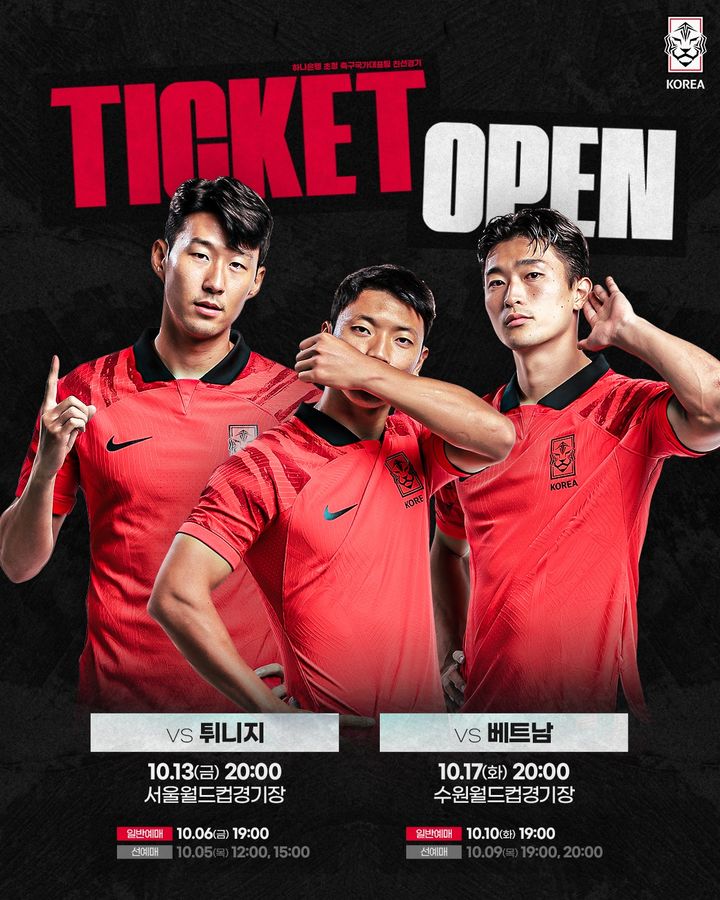 [서울=뉴시스]축구대표팀 10월 A매치 입장권 판매. (사진=대한축구협회 제공)