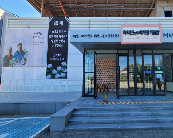 고 마가렛 피사렉 추모 분향소가 설치된 마리안느와 마가렛 기념관. 고흥군 제공 *재판매 및 DB 금지