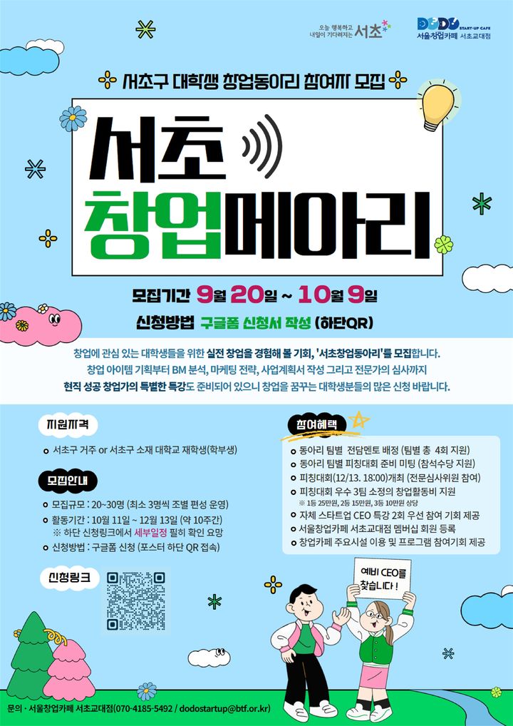 [서울=뉴시스]서초창업메아리 포스터.(사진=서초구 제공) *재판매 및 DB 금지