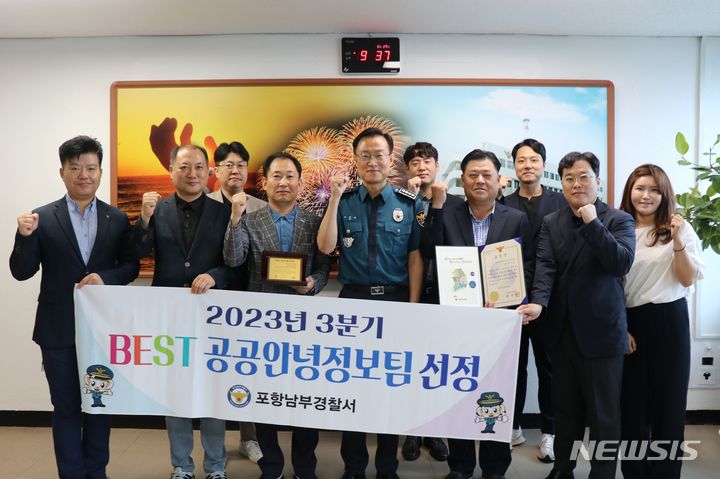 포항남부경찰서 제공