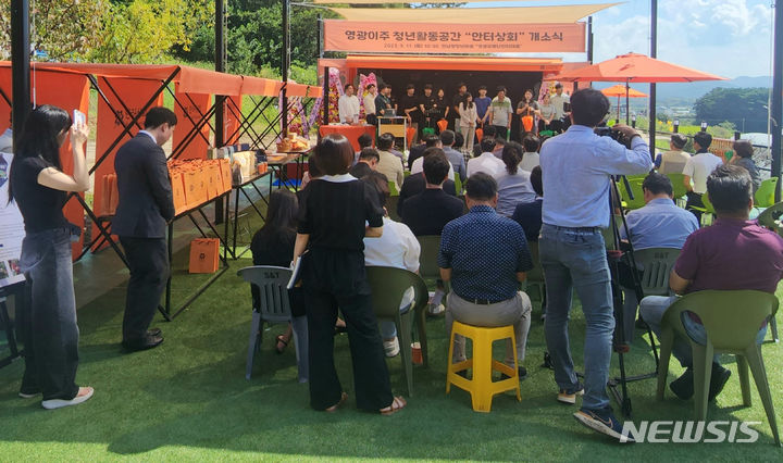 [영광=뉴시스] 치유농업과 연계한 야생약초 재배 등 로컬푸드 상품 개발, 치유문화축제 등을 진행 중인 영광 안터 청년마을 '안터상회' 개소식 모습. (사진=전남도 제공) 2023.10.03. photo@newsis.com *재판매 및 DB 금지