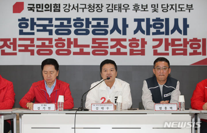 [서울=뉴시스] 권창회 기자 = 김태우 국민의힘 강서구청장 후보가 3일 오전 서울 강서구 대방빌딩에서 열린 한국공항공사 자회사 전국공항노조 간담회에서 인사말을 하고 있다. 2023.10.03. kch0523@newsis.com