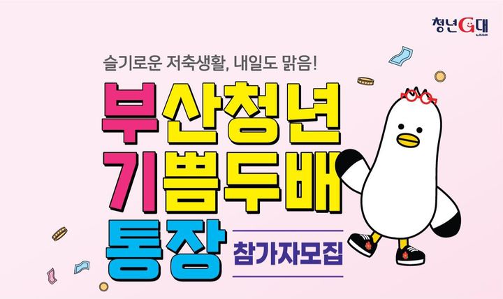 부기통장 당첨자 4000명 발표…경쟁률 4.6대 1