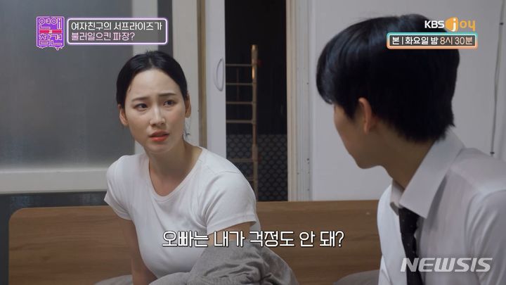 [서울=뉴시스] 지난 3일 KBS Joy '연애의 참견'에서는 남자친구의 지나친 확대 해석 때문에 힘들다는 사연이 공개됐다. (사진= KBS Joy '연애의 참견' 캡처) 2023.10.04. photo@newsis.com