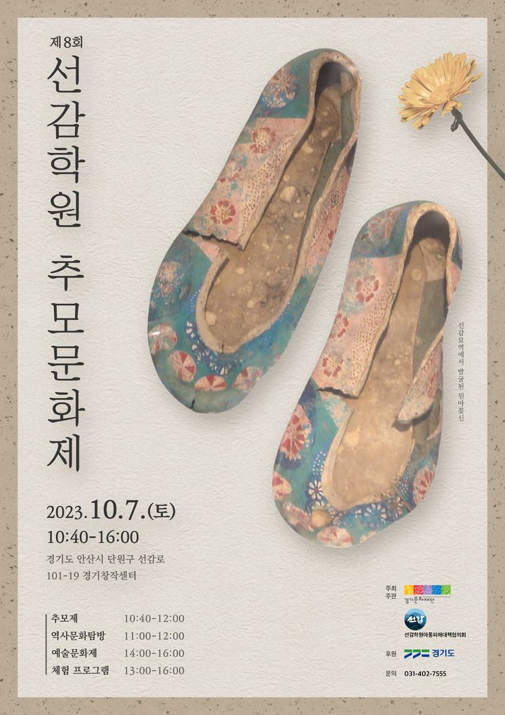 선감학원 추모문화제(사진=경기문화재단 제공) *재판매 및 DB 금지