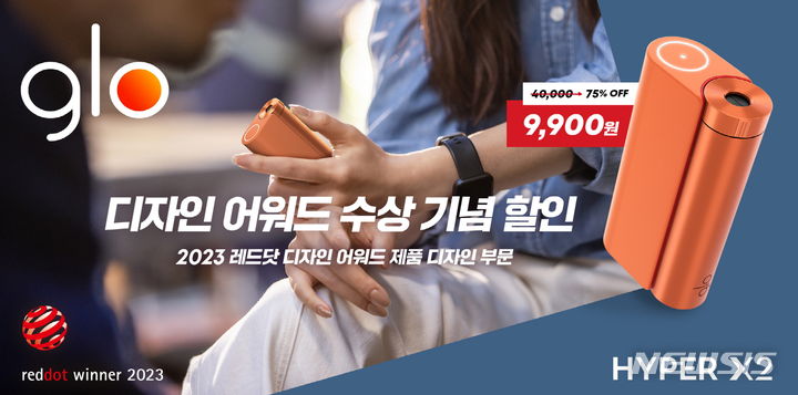 [서울=뉴시스] BAT로스만스가 글로의 '레드닷 디자인 어워드 2023' 수상을 기념해 역대 최대 할인 프로모션을 진행한다. (사진=BAT로스만스 제공)