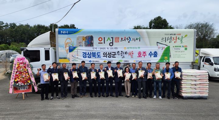 서의성농협 유통사업소에서 우렁이쌀 호주 수출 선적식이 열리고 있다. (사진=의성군 제공) *재판매 및 DB 금지