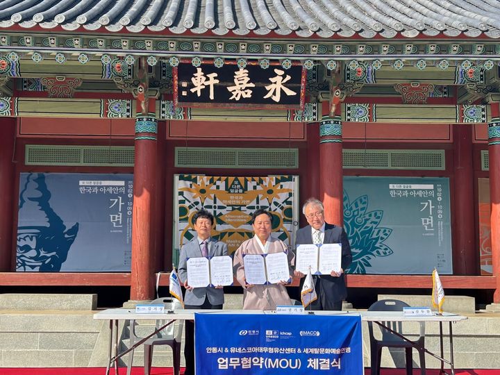 [서울=뉴시스] 지난 2일 열린 아시아태평양 지역 무형유산 보호 증진을 위한 3자 간 업무협약식에 참석한 (김지성 유네스코아태무형유산센터 사무총장(왼쪽부터), 권기창 안동시장, 신두환 세계탈문화예술연맹 회장(사진= 유네스코아태무형유산센터 제공) 2023.10.04. photo@newsis.com&nbsp; *재판매 및 DB 금지