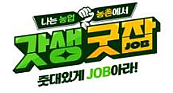 [세종=뉴시스] 갓생굿잡 캠페인 로고. *재판매 및 DB 금지