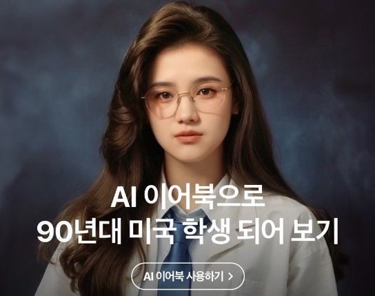 [서울=뉴시스]사진 편집 애플리케이션 '에픽(EPIK)'의 'AI이어북' 서비스. (사진='에픽'캡처) 2023.10.04 photo@newsis.com *재판매 및 DB 금지