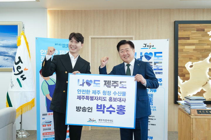 [제주=뉴시스] 4일 제주도 홍보대사로 위촉된 방송인 박수홍(왼쪽)씨가 오영훈 제주도지사와 기념 촬영을 하고 있다. (사진=제주도 제공) 2023.10.04. photo@newsis.com *재판매 및 DB 금지