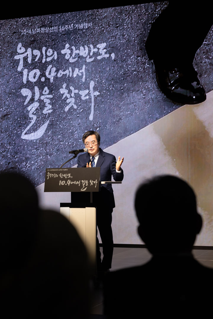 김동연 경기도지사가 4일 서울 노무현시민센터에서 열린 남북정상선언 16주년 기념행사에서 축사를 하고 있다. (사진=경기도 제공) *재판매 및 DB 금지