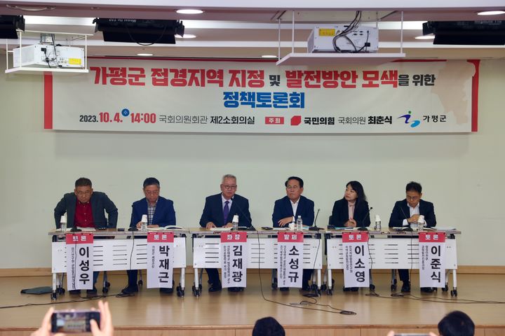 4일 국회의원회관에서 진행된 가평군 접경지역 지정 및 발전방안 모색을 위한 정책토론회. (사진=가평군 제공) *재판매 및 DB 금지