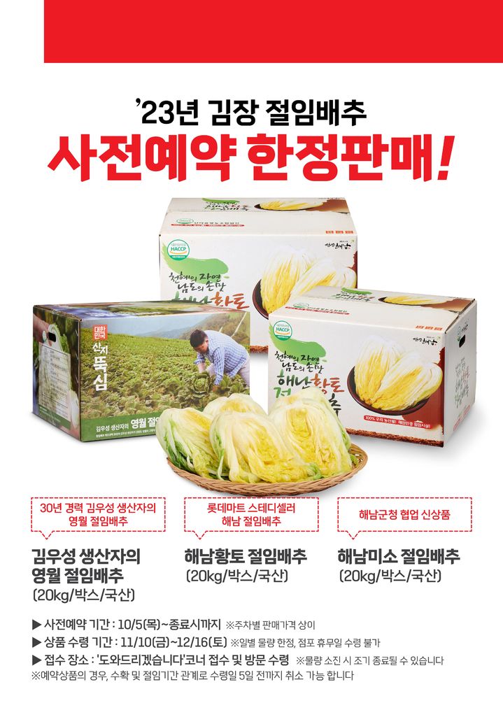 (사진=롯데마트 제공) *재판매 및 DB 금지