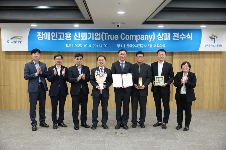 한국수자원공사(K-water)가 4일 2023년 트루컴퍼니(True Company, 장애인고용 신뢰기업)에 선정됐다. 2023. 10. 04&nbsp; *재판매 및 DB 금지