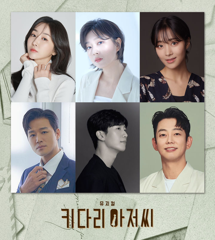 [서울=뉴시스]뮤지컬 '키다리 아저씨' 캐스팅. (사진=㈜엠피엔컴퍼니 제공) 2023.10.04. photo@newsis.com *재판매 및 DB 금지