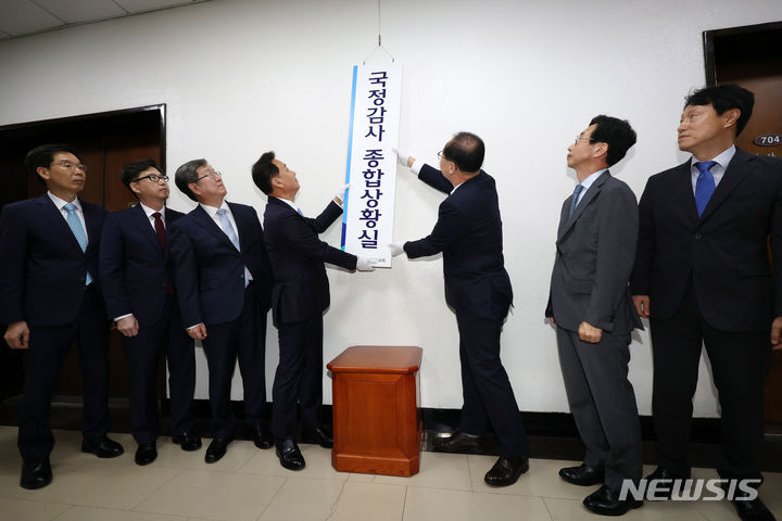 [서울=뉴시스] 추상철 기자 = 이광재(왼쪽) 국회사무총장과 권영진 입법차장이 4일 서울 여의도 국회 의사과 앞에서 열린 국정감사 종합상황실 현판식에서 현판을 걸고 있다. (공동취재사진) 2023.10.04. photo@newsis.com