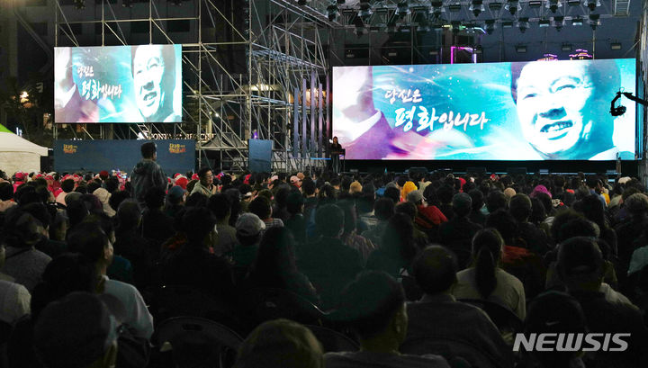 [목포=뉴시스] 이창우 기자=4일 오후 목포 평화광장에서 2023 김대중평화콘서트가 열리고 있다.&nbsp; (사진=전남도 제공) 2023.10.04. photo@newsis.com *재판매 및 DB 금지