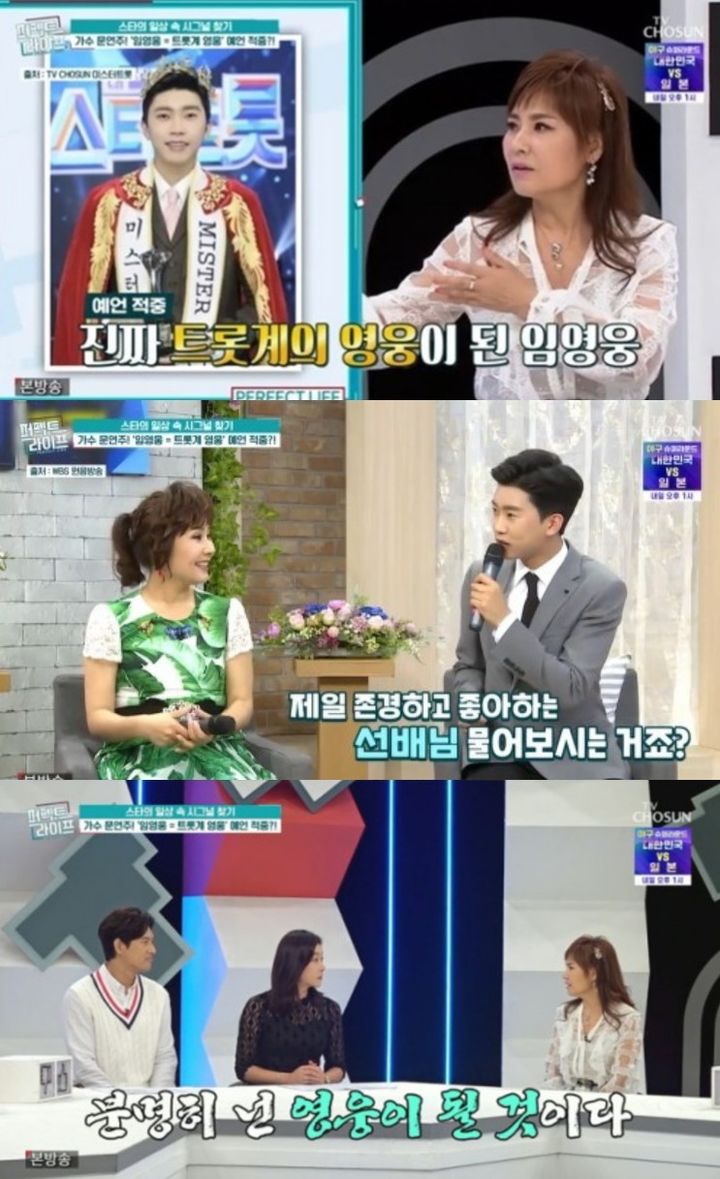 [서울=뉴시스]&nbsp; 4일 방송된 TV조선 교양물 '퍼펙트 라이프' 화면. (사진=TV조선 제공) 2023.10.05. photo@newsis.com *재판매 및 DB 금지