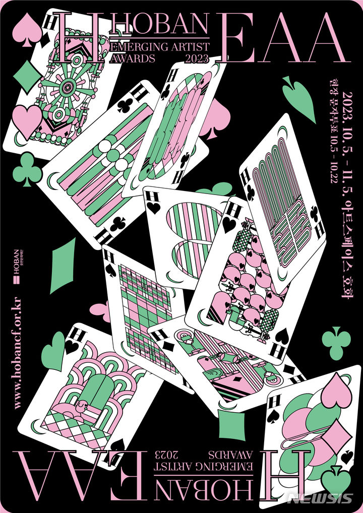 [서울=뉴시스] '2023 H-EAA 선정작가전' 포스터. (이미지=호반문화재단 제공)