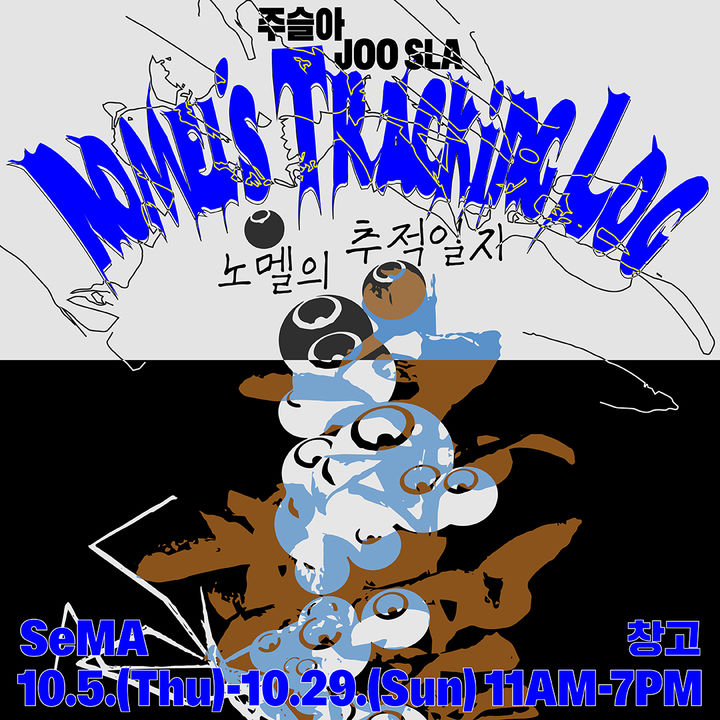 주슬아 노멜의 추적일지 *재판매 및 DB 금지