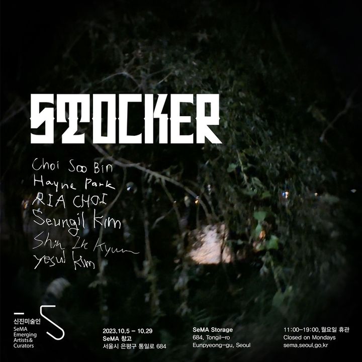 이주연 기획자 '스토커' *재판매 및 DB 금지