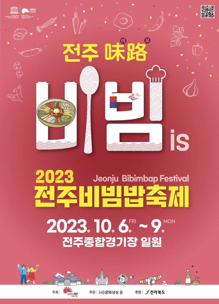 전주비빔밥축제 포스터 *재판매 및 DB 금지