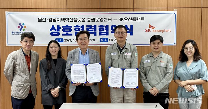 [창원=뉴시스] 홍정명 기자=울산·경남지역혁신플랫폼 총괄운영센터 장광수(왼쪽 세 번째) 센터장이 지난 4일 오후 SK오션플랜트를 방문해 ‘지역 인재 양성 및 취업 지원을 위한 상호 협력 협약’을 체결하고 있다.(사진=울산·경남지역혁신플랫폼 총괄운영센터 제공) 2023.10.05. photo@newsis.com
