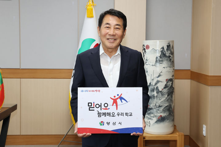 나동연 시장이 학부모 인식 정립 캠페인 믿어요 함께해요 우리학교챌린지에 동참하고 있다. (사진=양산시 제공) *재판매 및 DB 금지