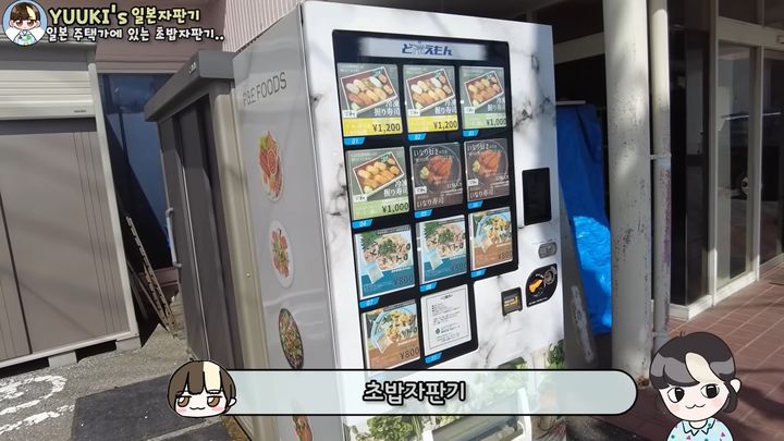 [서울=뉴시스]지난달 30일 일본에서 유튜브 채널을 운영하고 있는 유우키가 치바현의 초밥 자판기를 이용하고 있다. (사진=유튜브'유우키의 일본 이야기'캡처) 2023.10.05 photo@newsis.com *재판매 및 DB 금지