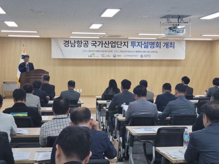 [진주=뉴시스] 진주시, 경남항공국가산단(진주지구) 투자유치 설명회. *재판매 및 DB 금지