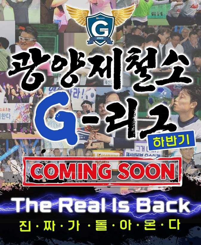 광양제철소, 사내 임직원 스포츠 G-리그 개막