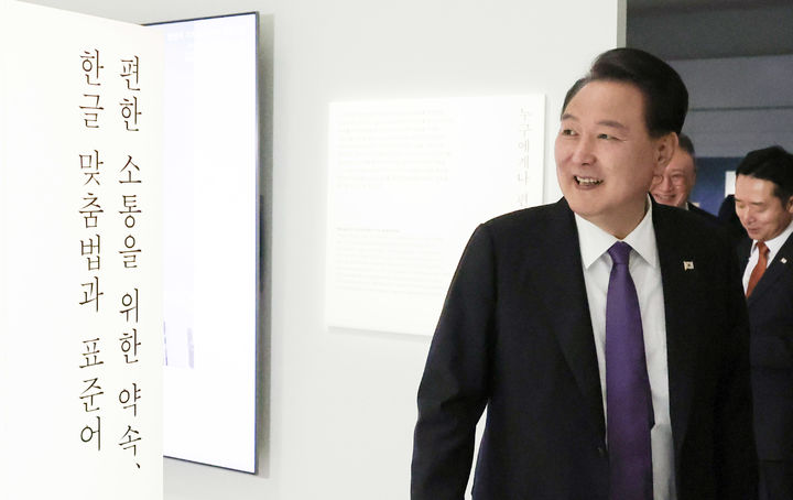 [서울=뉴시스] 윤석열 대통령이 5일 서울 용산구 국립한글박물관을 방문해 '훈민정음, 천년의 문자 계획' 상설 전시를 관람하고 있다. (사진=대통령실 제공) 2023.10.05. photo@newsis.com *재판매 및 DB 금지 *재판매 및 DB 금지