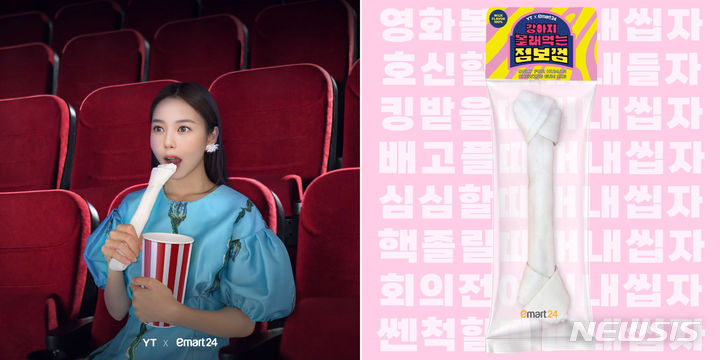 [서울=뉴시스]이마트24가 가상인간 '와이티(YT)'와 손잡고 인스타그램을 통해 재미있는 가상 상품을 선보인다고 6일 밝혔다.2023.10.06.(사진=이마트24 제공)photo@newsis.com