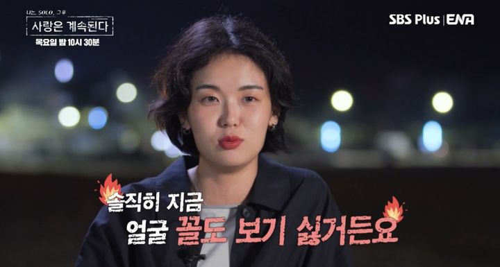 [서울=뉴시스] 지난 5일 방송된 SBS PLUS·ENA '나는 솔로(SOLO), 그 후 사랑은 계속된다'(이하 '나솔사계')에서 11기 영철을 떠나보내지 못하면서 9기 영식에게 차갑게 대하는 13기 현숙의 모습이 그려졌다. (사진= SBS PLUS·ENA '나는 솔로(SOLO), 그 후 사랑은 계속된다' 캡처) 2023.10.06. photo@newsis.com *재판매 및 DB 금지