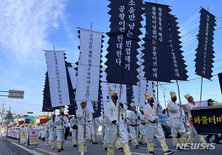 [의성=뉴시스] 김진호 기자 = 경북 의성군 이장연합회와 주민 등 600여 명이 6일 의성읍에서 '화물터미널 없는 신공항 이전 반대'가 적힌 만장과 피켓을 들고 가두행진하고 있다. 2023.10.06 kjh9326@newsis.com @newsis.com