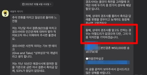 (사진=엑스 캡처본) *재판매 및 DB 금지