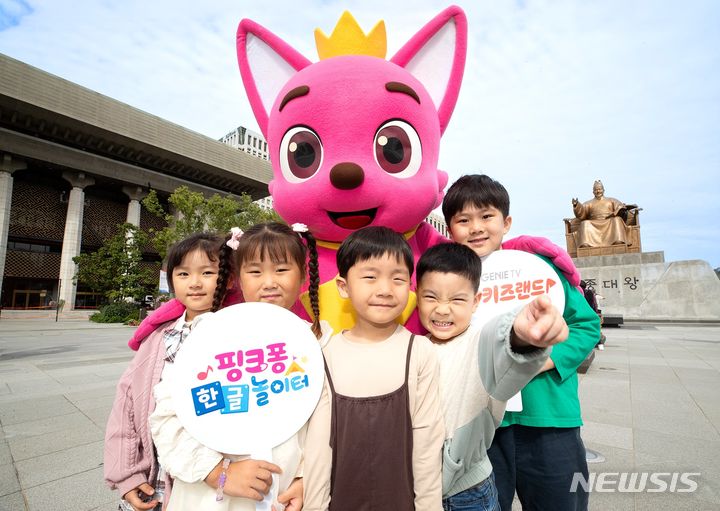 [서울=뉴시스] 더핑크퐁컴퍼니, KT와 손잡고 '핑크퐁 한글 놀이터' 공개. (사진=더핑크퐁컴퍼니 제공) 2023.10.06. photo@newsis.com