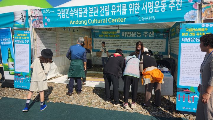 안동국제탈춤페스티벌 행사장에서 국립민속박물관 안동 분관 건립 유치 서명운동을 하고 있다. (사진=안동시 제공) *재판매 및 DB 금지