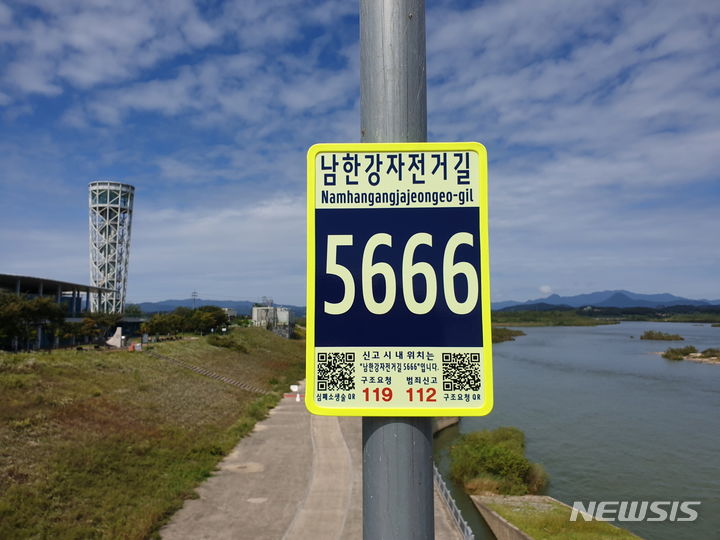  남한강자전거길에 설치한 기초번호판. 여주시 제공