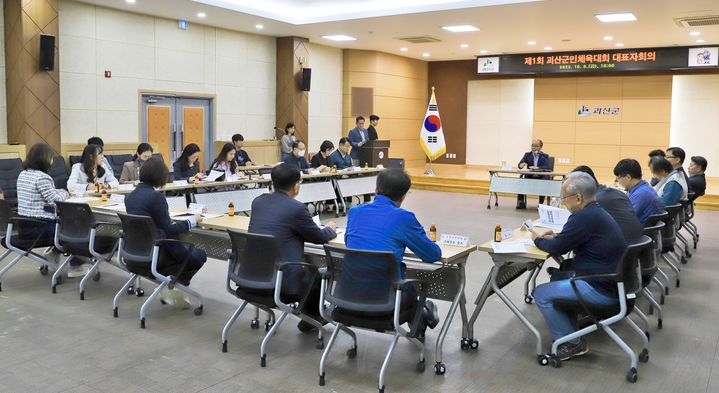 [괴산=뉴시스] 1회 괴산군민체육대회 대표자 회의. (사진=괴산군 제공) photo@newsis.com *재판매 및 DB 금지