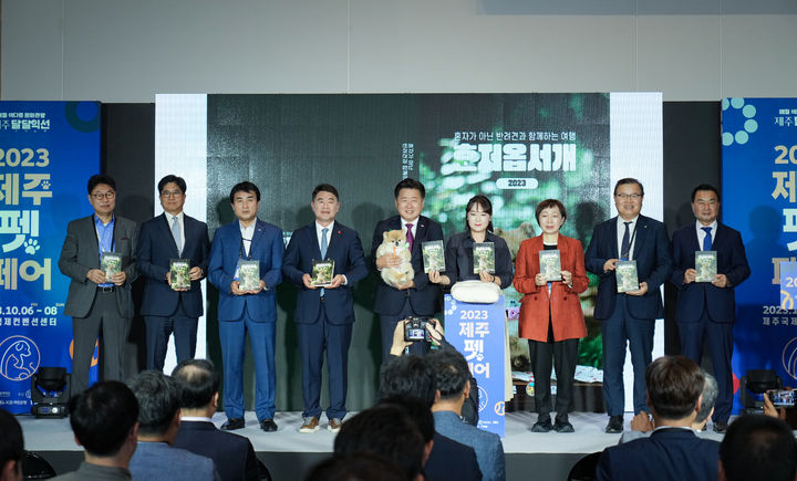 [제주=뉴시스] 6일 제주국제컨벤션센터에서 열린 ‘제주 팻페어’ 참석자들이 기념 촬영을 하고 있다. (사진=제주도 제공) 2023.10.06. photo@newsis.com *재판매 및 DB 금지